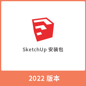 Sketchup Pro 2022草图大师2022 中文版 草图大师安装包 win