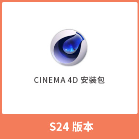 C4D S24正式完整版Cinema 4D S24.111 免费安装包 中文版 Win/Mac