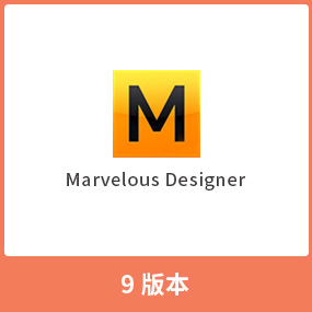 布料软件Marvelous Designer9中文版 MD 9安装包 中文版 win