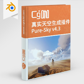 Blender插件-程序化天空系统生成丁达尔光效果插件Blender Market – Pure-Sky Pro 4.3