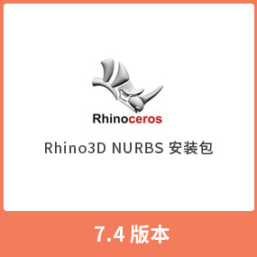 Rhino ceros(犀牛) Rhino v7.4 中文版安装包 犀牛安装包 犀牛7.4安装包 win