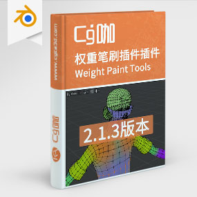 Blender插件-权重笔刷插件 Weight Paint Tools2.1.3