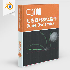 Blender插件-动态骨骼模拟模型插件Bonedynamics Pro