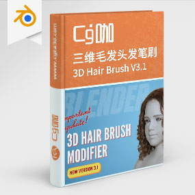 Blender插件-三维毛发头发笔刷3D Hair Brush V3.1