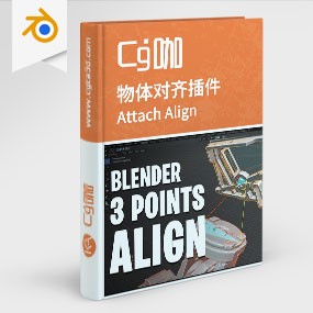 Blender插件-批量一物体对齐插件Attach Align