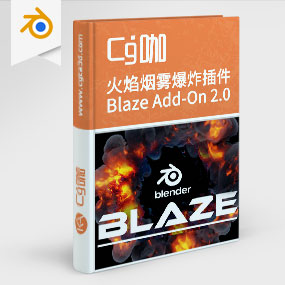 Blender插件-火焰烟雾爆炸特效插件Blaze-Add-On-2.0