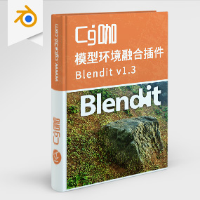 Blender插件-模型混合材质环境融合插件Blendit v1.3