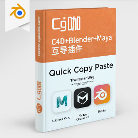 Blender插件- C4D+Blender+Maya互导插件 Quick CopyPaste