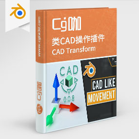 Blender插件-类CAD变换操作插件 CAD Transform