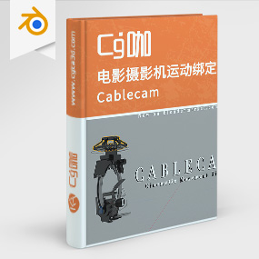 Blender插件-电影摄影机运动绑定插件Cablecam