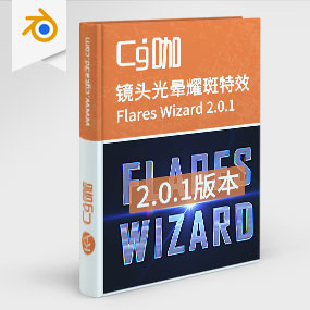 Blender插件-镜头光晕耀斑特效插件 Flares Wizard 2.0.1