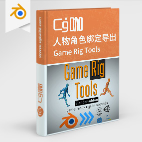 Blender插件-游戏人物角色绑定导出插件Game Rig Tools