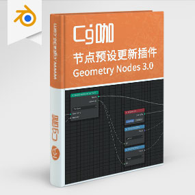 Blender插件-Blender几何节点预设更新插件 Geometry Nodes 3.0