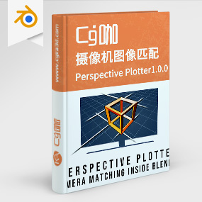 Blender插件-摄像机透视匹配图片透视插件Perspective Plotter  v1.0.0