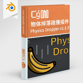 Blender插件-物体掉落碰撞放置插件Physics Dropper v1.1.3