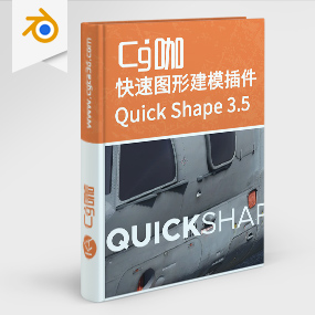 Blender插件-快速图形三维建模插件 Quick Shape v3.5 For Blender + 使用教程