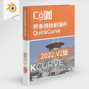 Blender插件-样条线绘制插件 – QuickCurve 2022 v2