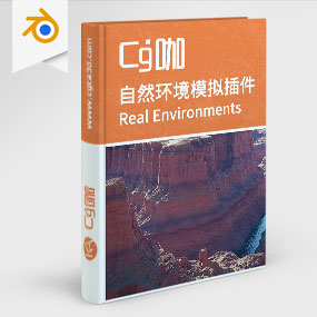 Blender插件-真实自然环境模拟插件  Real Environments V1.0