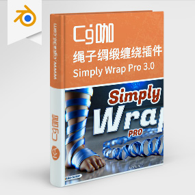 Blender插件-绳子绸缎多边形缠绕插件Simply Wrap Pro 3.0+预设