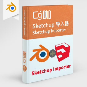 Blender插件-Sketchup 导入器插件Sketchup Importer 0.23.0