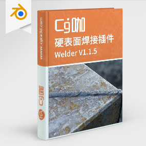 Blender插件-模型硬表面焊接插件Welder V1.1.5