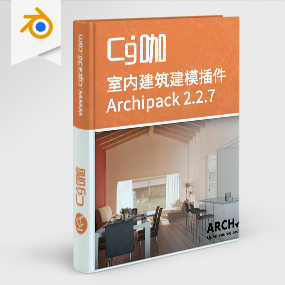 Blender插件-可视化室内建筑快速建模插件Archipack v2.2.7 for Blender 2.8