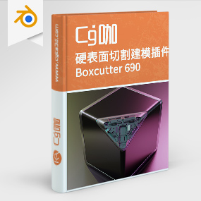 Blender插件-硬表面切割建模插件BoxCutter 690