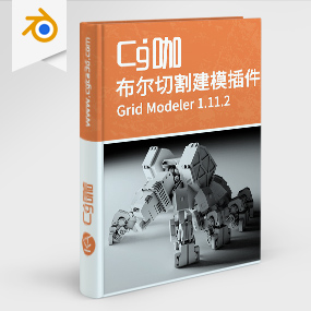 Blender插件-布尔切割建模插件 Grid Modeler v1.11.2 & v1.9.6