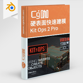 Blender插件-高效工业设计快速硬表面建模插件Kit Ops 2 Pro: Asset / Kitbashing Addon