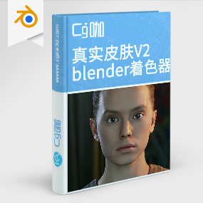 Blender预设-真实皮肤散射着色器预设皮肤预设Real Skin Shader V2