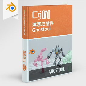 Blender插件-洋葱皮插件Ghostool1.0.2