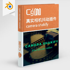 Blender插件-真实相机抖动插件camera shakify