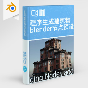 Blender节点预设-程序化节点生成建筑城市房屋节点预设资产