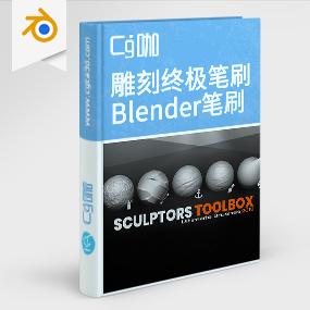 Blender笔刷-终极笔刷Sculptors Toolbox – Ultimate Brushes