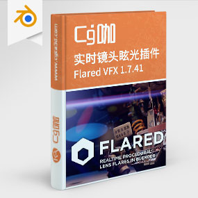 Blender插件-实时镜头眩光、耀斑、 光影 cycles特效渲染插件Flared VFX 1.7.41