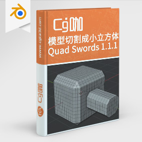 Blender插件-模型切割成小立方体插件工具Quad Swords 1.1.1