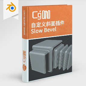 Blender插件-自定义斜面插件Slow Bevel (experimental blender addon)