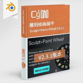 Blender插件-雕刻转盘快捷操作小工具面板 Sculpt+Paint Wheel 2.3.1