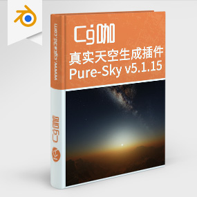Blender插件-程序化天空系统生成丁达尔光效果插件Blender Market – Pure-Sky Pro 5.1.15