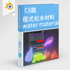 Blender资产-程式化水材质Stylized water material