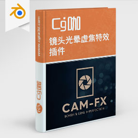 Blender插件-摄像机镜头光晕虚焦特效插件 Cam FX V1.0