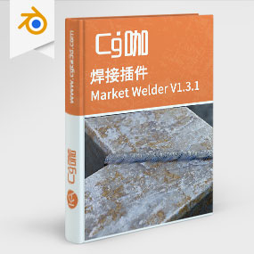 Blender焊接插件 Blender Market Welder V1.3.1