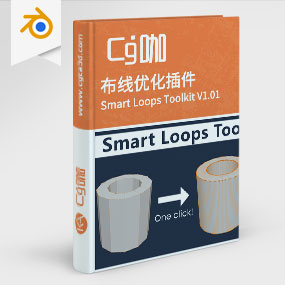 Blender插件-布线优化插件 Smart Loops Toolkit V1.01