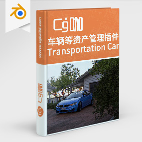 中文汉化Blender插件-用于Blender的汽车和车辆资产库插件Transportation Car 仅汉化插件不含资源