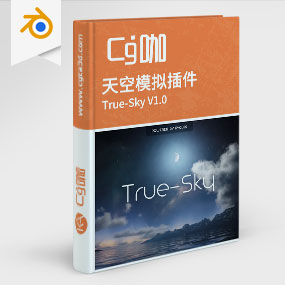 Blender插件-天空模拟插件 True-Sky V1.0