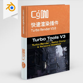 神器-提升 960 倍渲染速度 Blender快速渲染插件 Turbo Render V3.0 Turbo Tools V3
