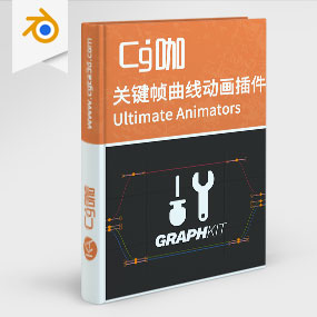 Blender关键帧曲线动画插件 Ultimate Animators Bundle V1.0