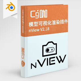 Blender-选择性模型可视化渲染插件 nView V2.18