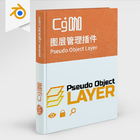 Blender-图层管理插件 Pseudo Object Layer V1.42