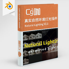Blender真实自然环境灯光插件 Natural Lighting V2.1